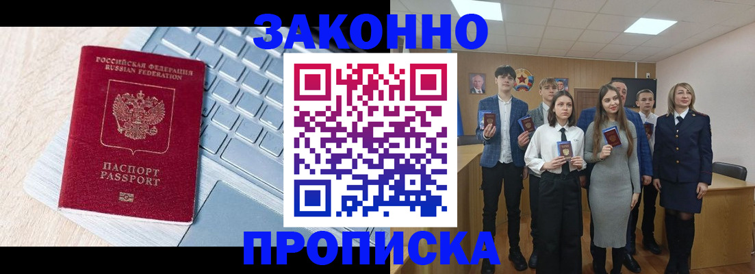 прописка законно в Губкинском