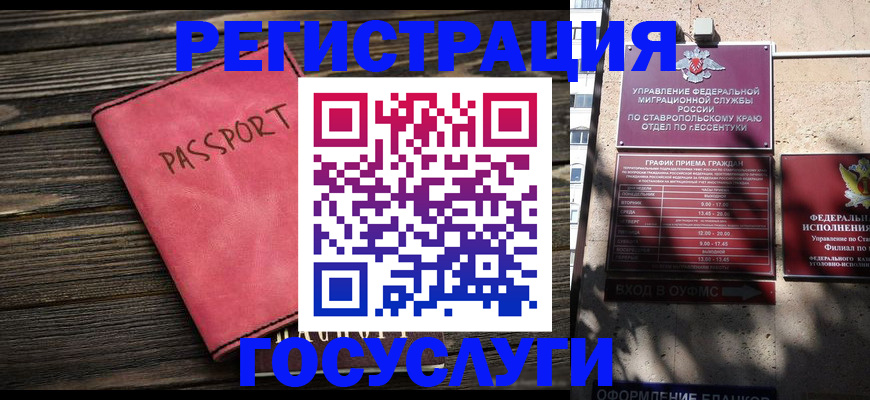 прописка штамп в Губкинском