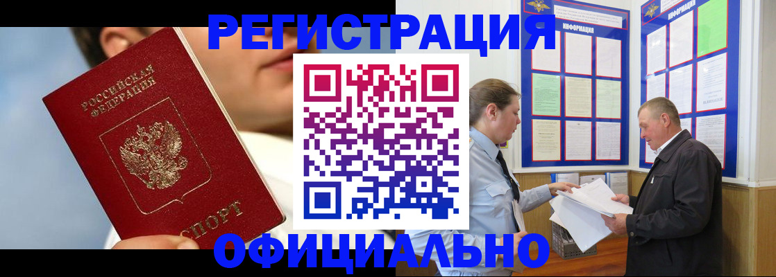 прописка в Губкинском